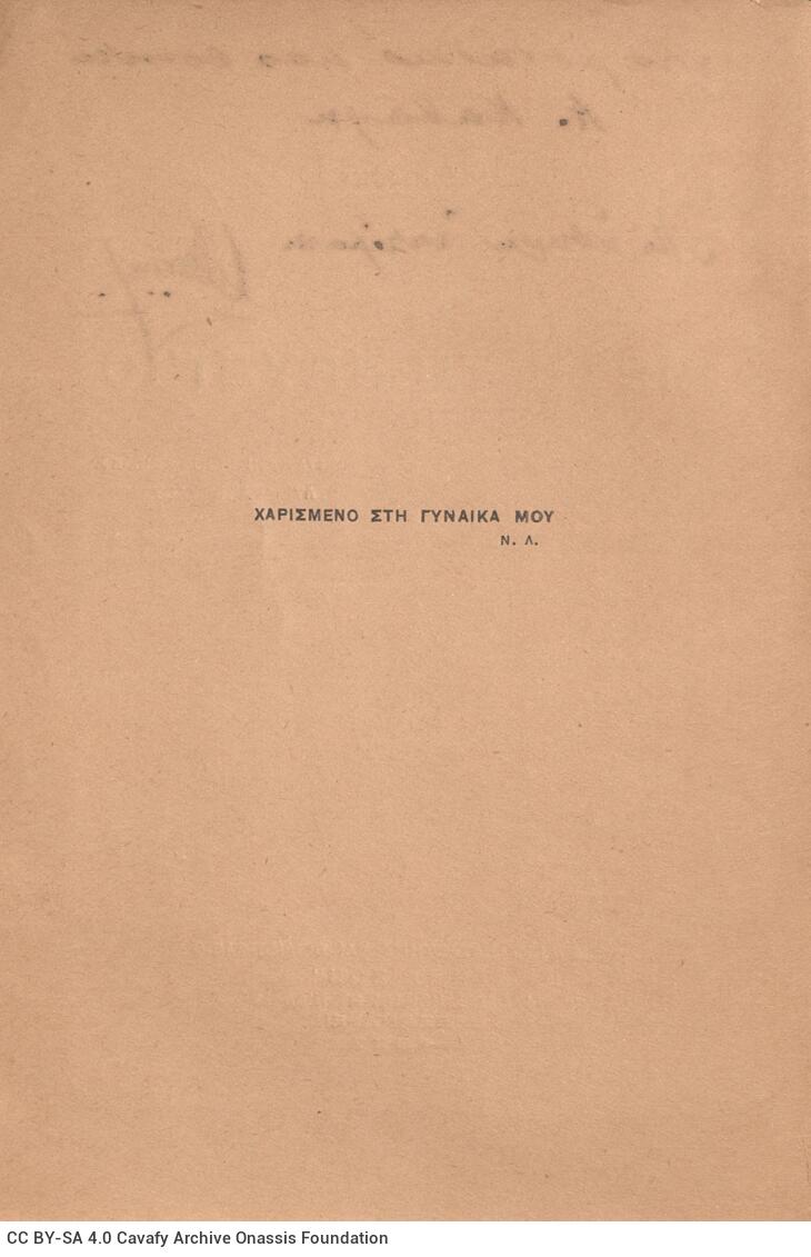 19 x 13 εκ. 190 σ. + 2 σ. χ.α., όπου στη σ. [1] σελίδα τίτλου, κτητορική σφραγίδα 